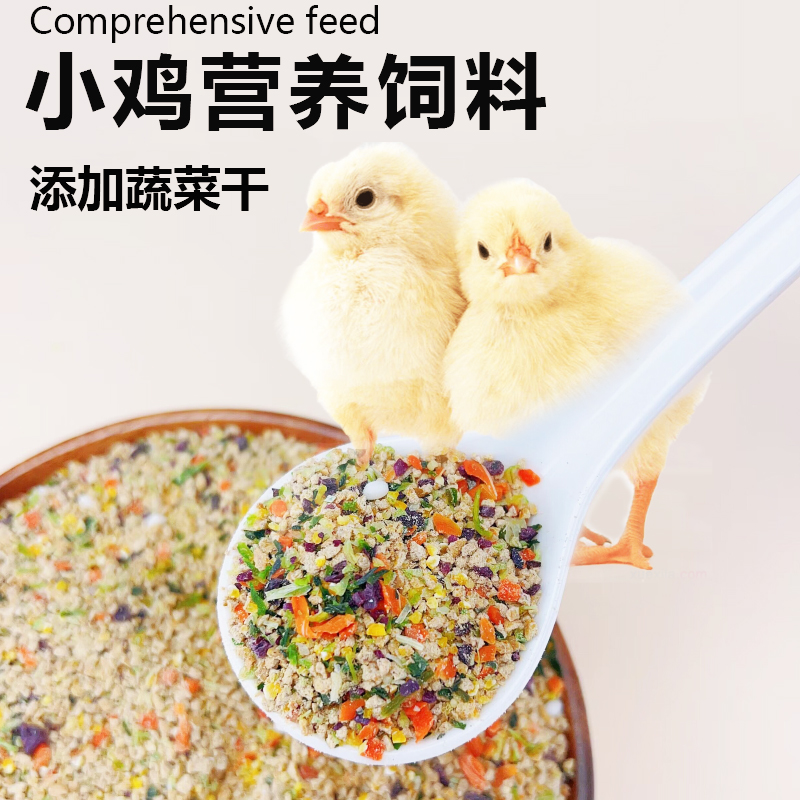 小鸡幼鸭子鹌鹑混合颗粒粮食