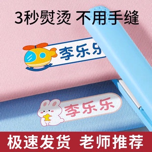 幼儿园姓名贴熨烫可免缝名字贴防水防撕刺绣儿童小学生校衣服印章