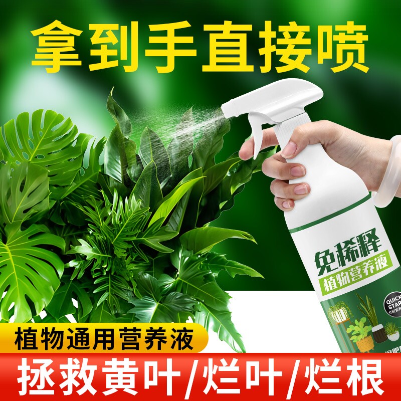 免稀释植物营养液通用型盆栽肥料室内绿植发财树养花卉叶面喷施肥