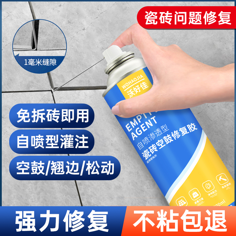 【超强粘性】瓷砖空鼓专用胶