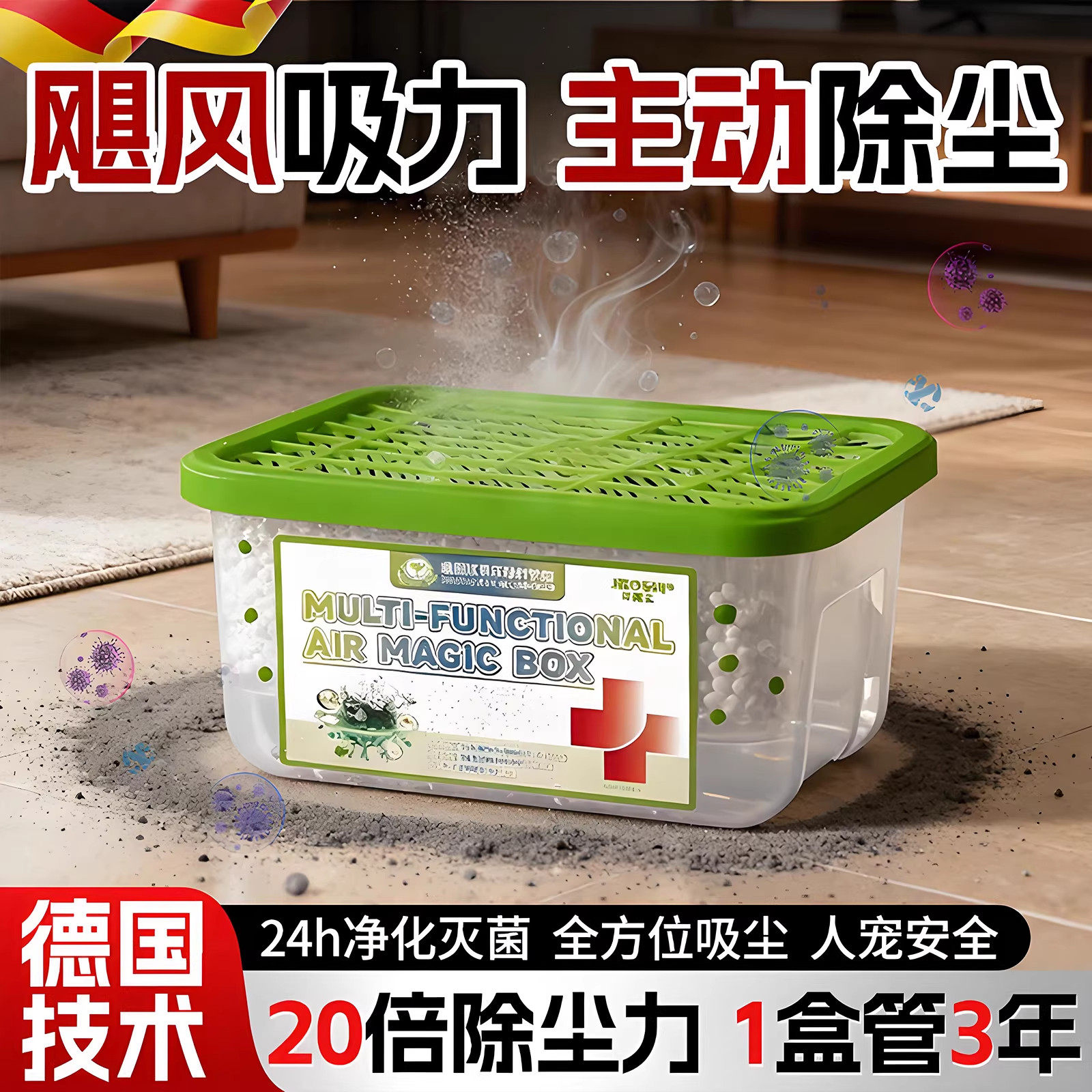 除尘空气魔盒超强吸附灰尘全天候清洁净化空气持久清除神器便携式