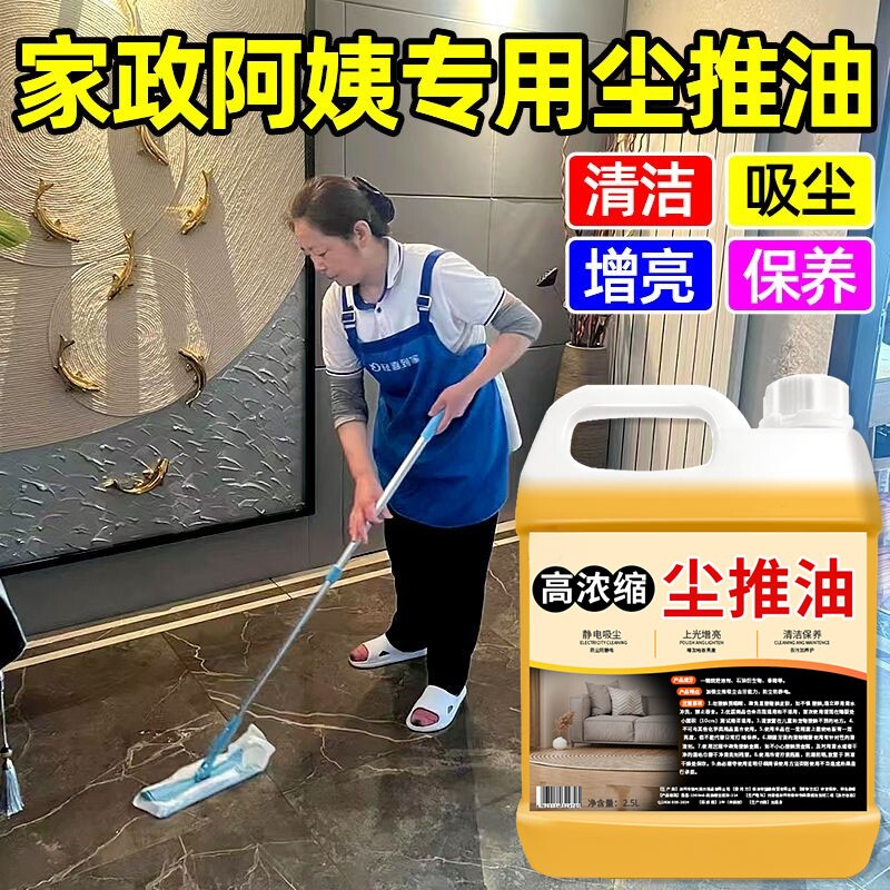 尘推油大理石家用拖地板石材瓷砖清洁剂强力除尘静电去除尘埃剂%