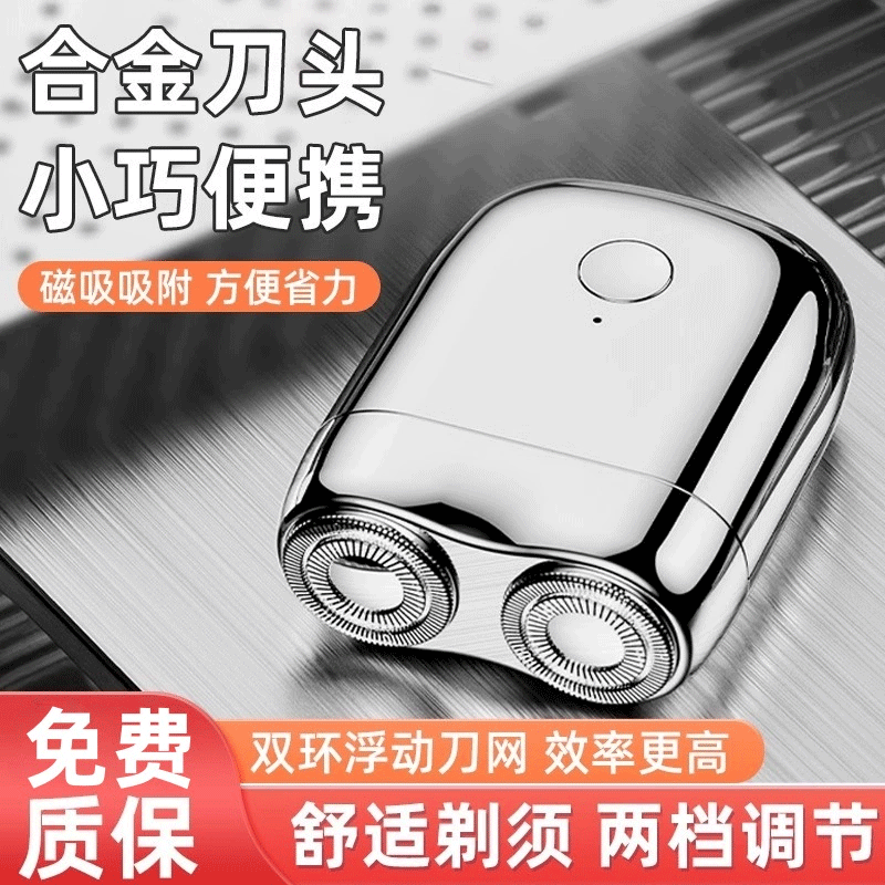 【合金刀头小巧便携】剃须刀