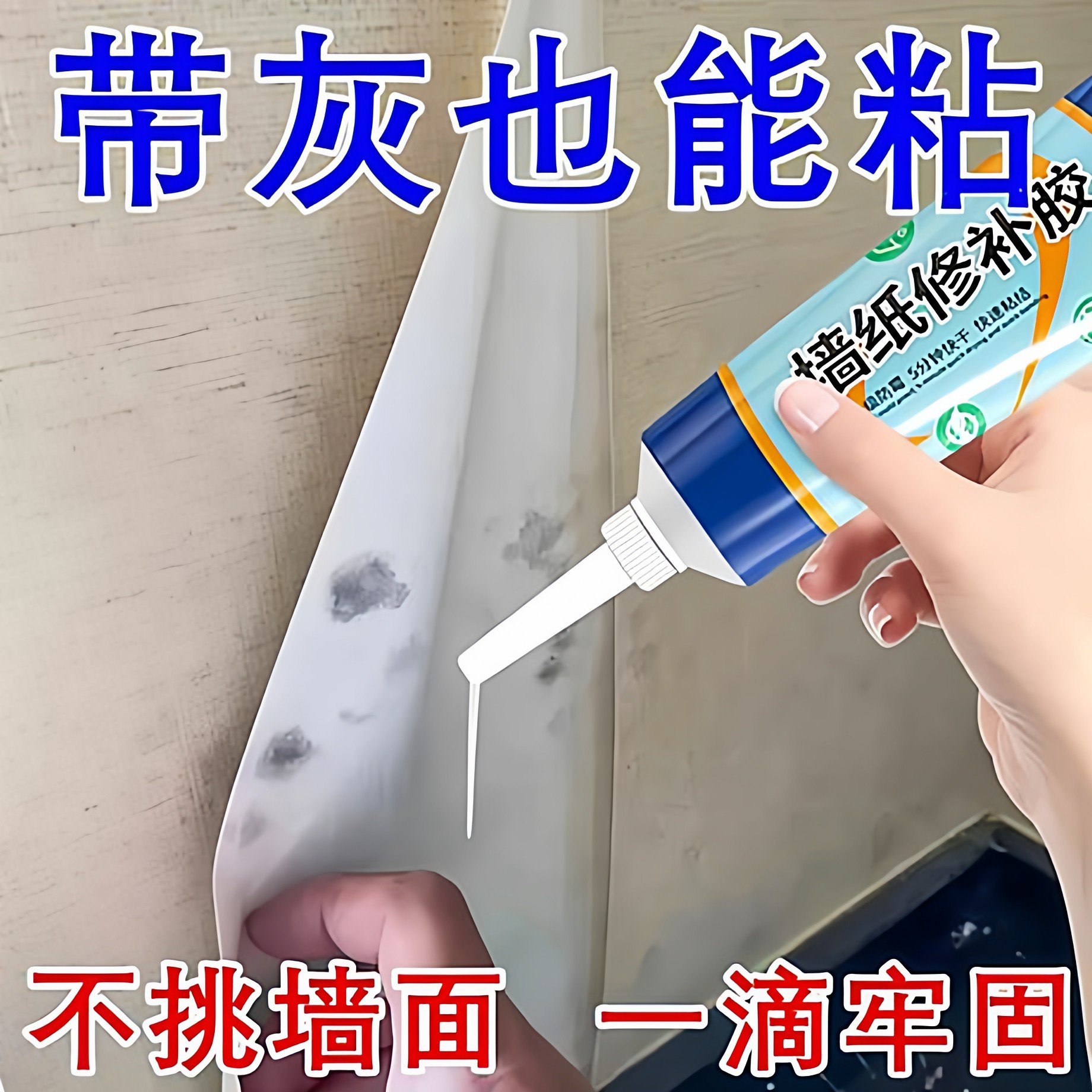 墙纸修补胶水墙布翘边修复开缝壁纸脱落开胶儿童专用粘贴胶水家用强力