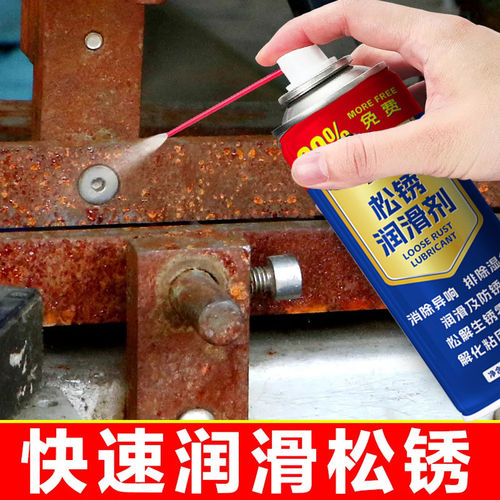 强力除锈防锈润滑松动喷剂