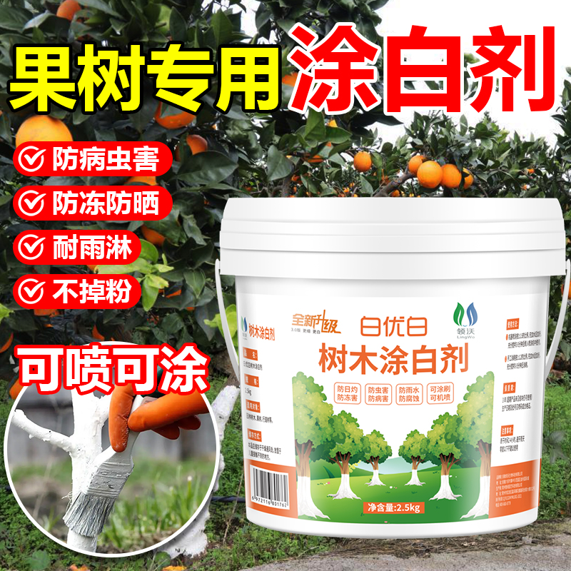 果树专用涂白剂树木树干抗寒防冻防虫杀菌刷树粉安全园林防护盆景