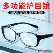 德国护目镜防灰尘不起雾防花粉过敏防风沙防水近视干 干眼症骑行