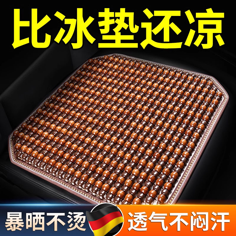 汽车坐垫夏季凉木珠单片座