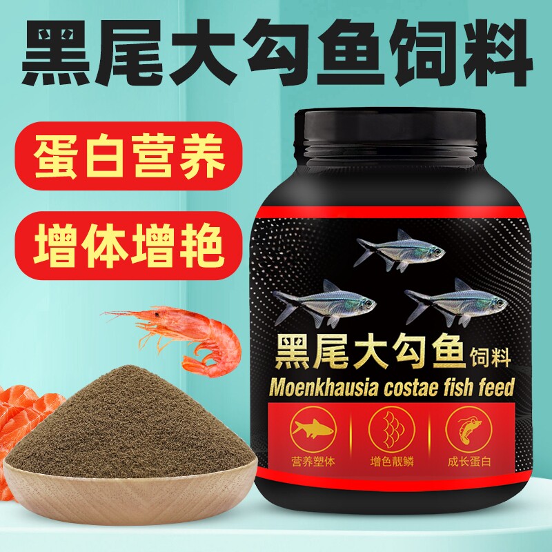 黑尾大勾鱼饲料一眉道人鱼黑尾背勾专用饲料热带小型鱼鱼食小颗粒