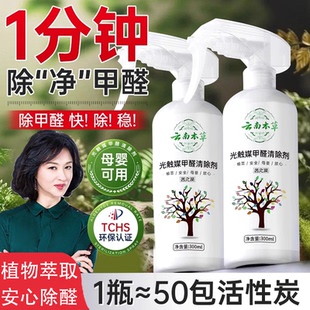 云南本草除甲醛官方旗舰店新房家用急入住光触媒喷雾去吸异味神器