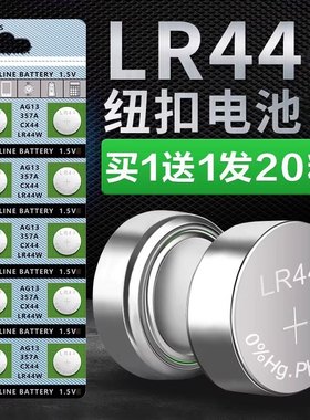 lr44纽扣电池LR41/AG3钮扣式AG13 L1154 A76 357a SR44电子手表玩具遥控器游标卡尺碱性小电池圆形1.5V旗舰店
