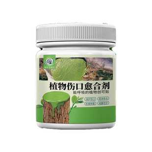 嫁接伤口愈合剂树木植物伤口愈合膏大树木果树杀菌苗木花卉涂抹剂