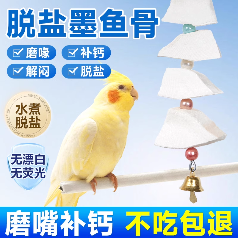墨鱼骨鹦鹉啃咬玩具专用虎