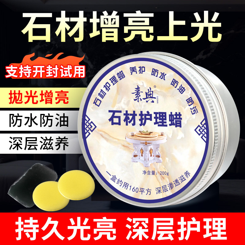 大理石抛光蜡专用打蜡瓷砖石英石台面保养剂上光打磨膏石材镀晶剂,洗护清洁剂/卫生巾/纸/香薰,地面保养剂,淘宝优惠券,粉丝福利购,淘宝优惠卷