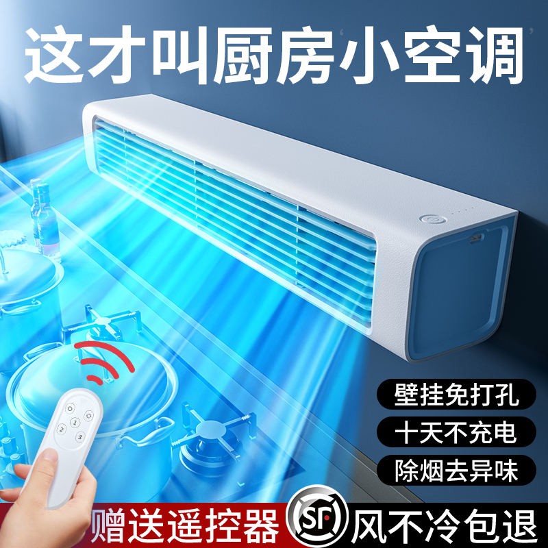 壁挂式免打孔厨房专用小风扇