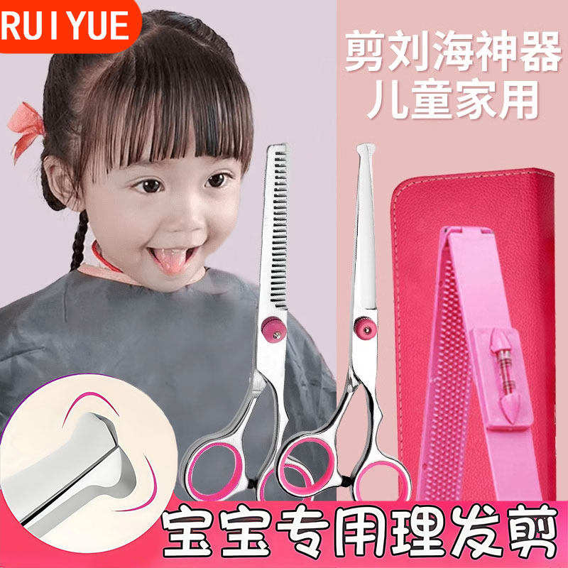 儿童理发剪刀修剪神器打薄器婴儿刘海神器理发刀剪刀套装剪发家用
