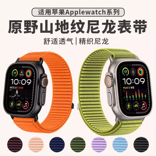 适用于苹果手表表带apple iwatch ultra2/3/s11/s10表带s9运动高山回环表带se2/3/s8/7 尼龙编织原野山地