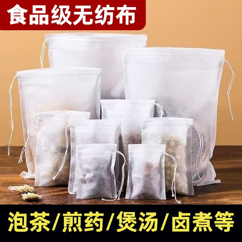 无纺布袋子茶包袋一次性过滤袋食品级茶叶泡茶袋中药煎药袋卤料袋