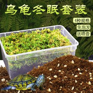 乌龟冬眠箱乌龟冬眠用品巴西龟过冬装备专用椰土苔藓沙保温冬眠窝