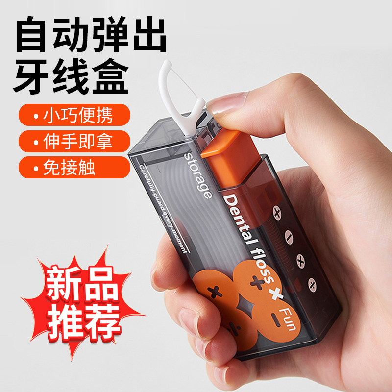 牙线盒自动弹出便携式随身迷你牙签线剔牙线超细牙线棒收纳盒家用,洗护清洁剂/卫生巾/纸/香薰,牙线/牙线棒,淘宝优惠券,粉丝福利购,淘宝优惠卷