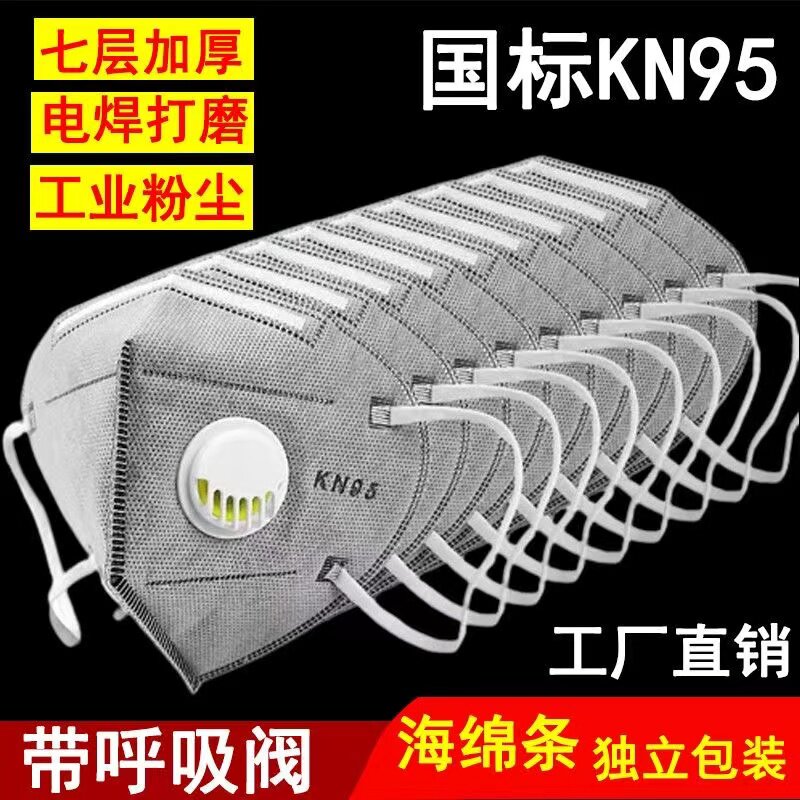 口罩n95防工业粉尘防尘含活性炭面罩kn95重度甲醛煤矿电焊工专用