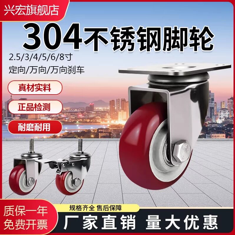 304不锈钢防水防锈聚氨酯脚轮