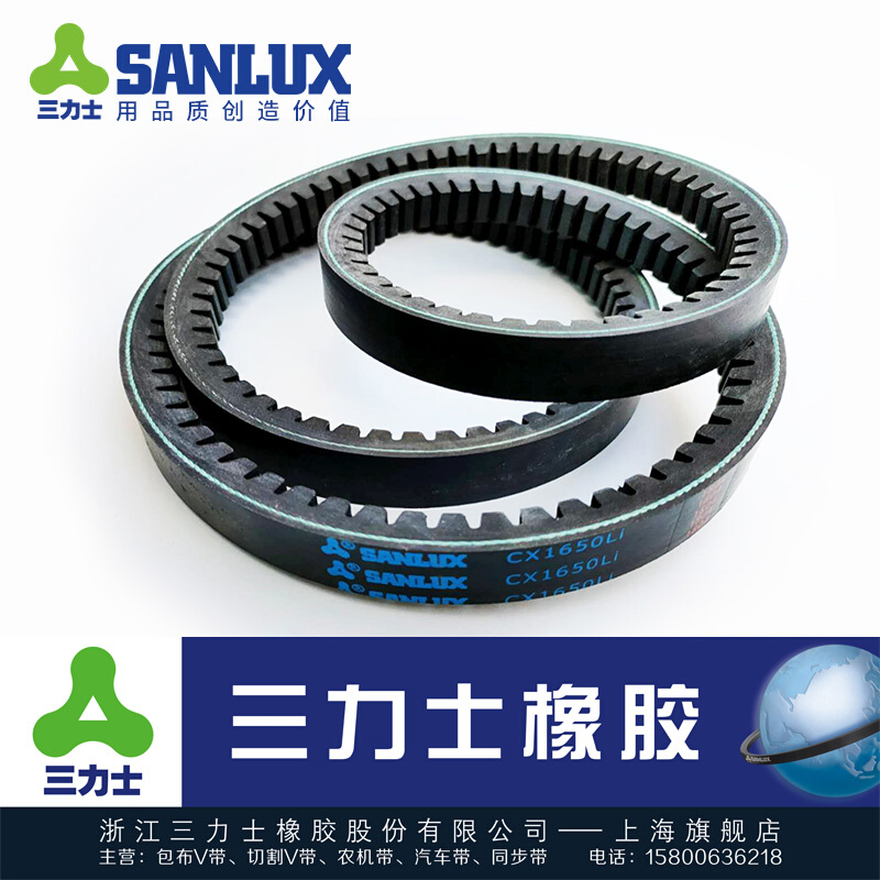 SANLUX三角带C齿带CX1549 1600 1650 1829 2057 2261 2311