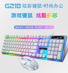 G21B发光键鼠套装 usb有线机械手感键盘鼠标套件厂家