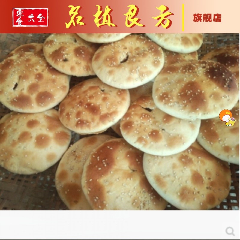 正宗衡阳烧饼 湖南衡阳特产小吃 衡阳衡南烧饼 传统美食 每份11个