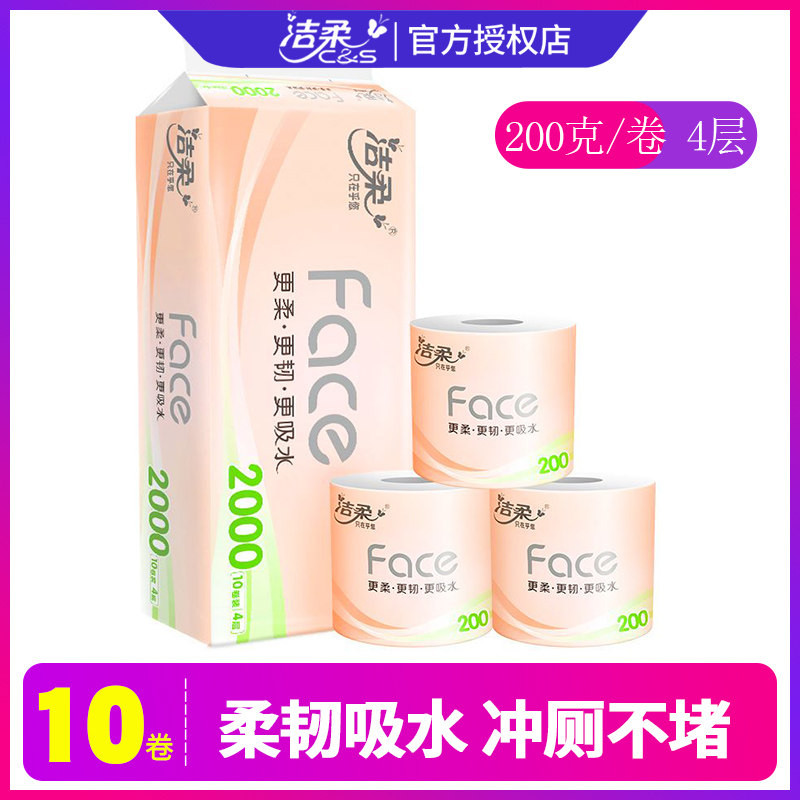 C&S/洁柔卷纸有芯卫生纸4层加厚母婴亲肤纸巾200克/卷大卷家庭装属于什么档次？
