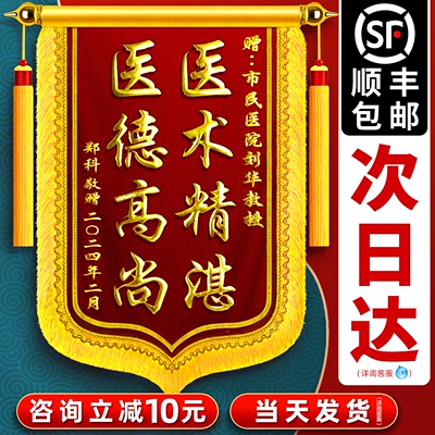 高档锦旗定做感谢医生送老师