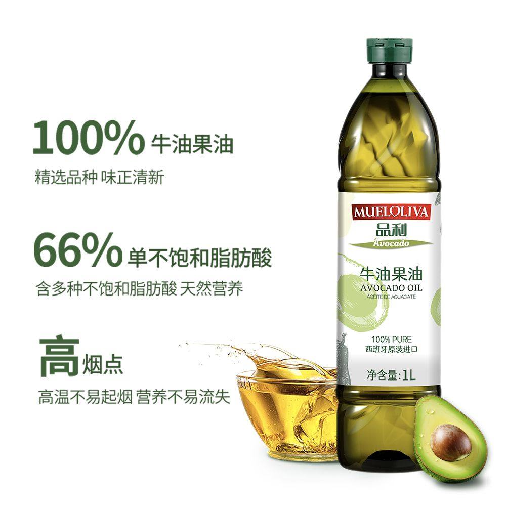 牛油果油1L西班牙原装进口品利鳄梨油食用油家用热炒凉拌高烟点,粮油调味/速食/干货/烘焙,牛油果油,淘宝优惠券,粉丝福利购,淘宝优惠卷