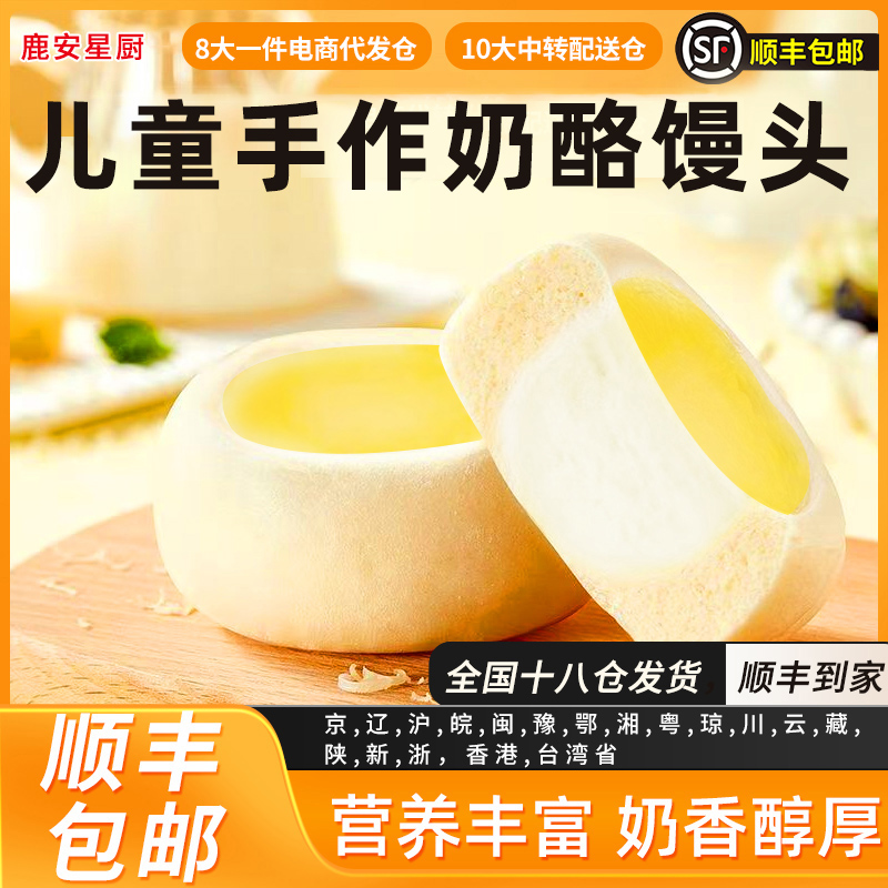 鹿安儿童奶酪馒头300g/袋6个清洁