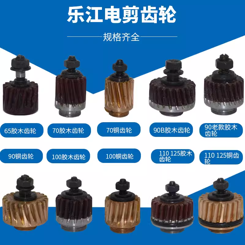 乐江电剪刀涡轮裁剪机配件