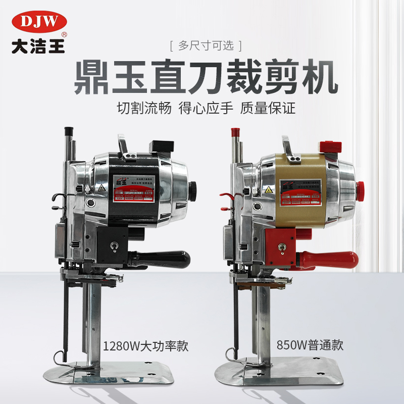 鼎玉立式直刀电动裁布机剪机