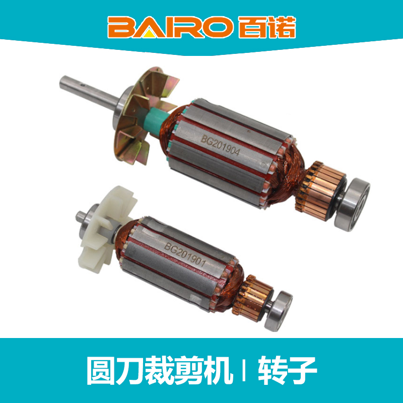 百诺电剪刀转子 圆刀裁剪机裁布机配件 65 70 90 100 110 125转子