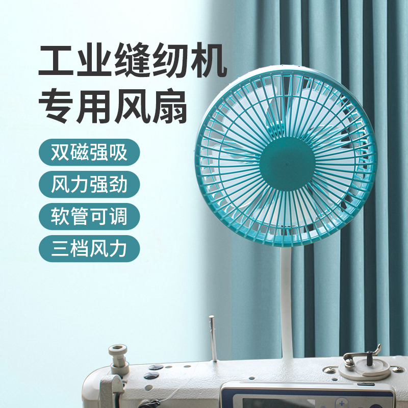 缝纫机专用风扇防绕线大风力6寸