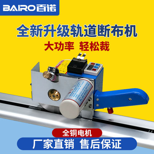 Bairo百诺B11裁布神器断布机全套