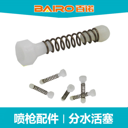 百诺喷枪分水活塞 去污喷枪小弹簧 喷枪配件 喷枪组件小弹簧