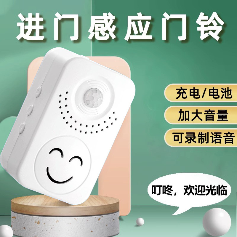 门口欢迎光临感应器进门店铺语音提示迎宾器超市门铃商用报警器