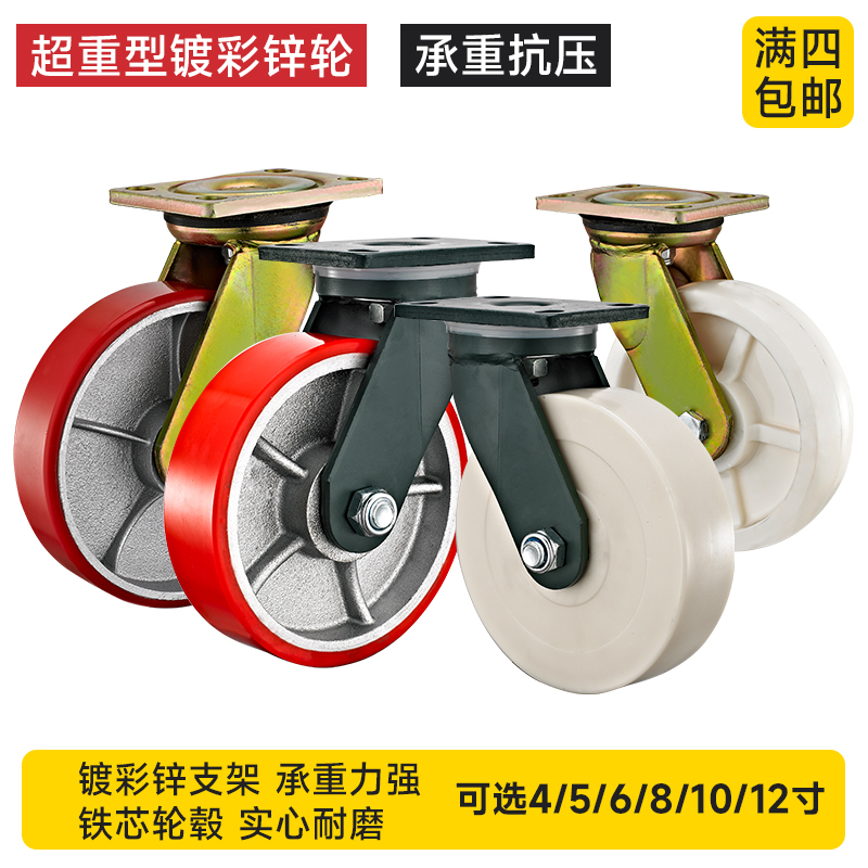 超重型脚轮万向轮4/5/6/8寸大载重龙门架铁芯聚氨酯PU高强尼龙PA