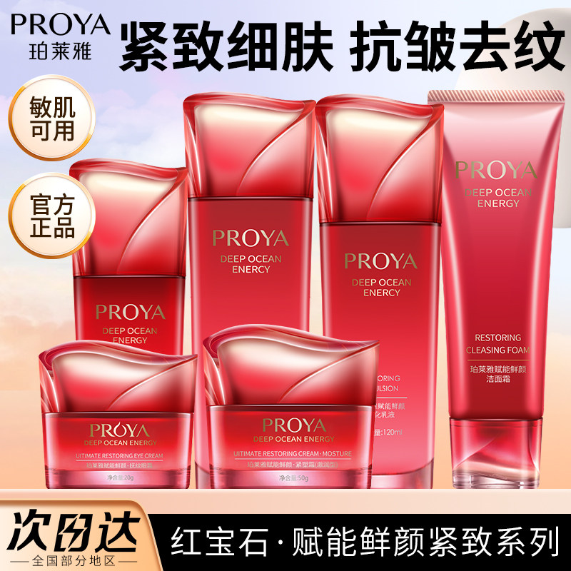 珀莱雅赋能鲜颜细滑乳液赋能鲜颜鲜肌水乳套装补水保湿护肤品