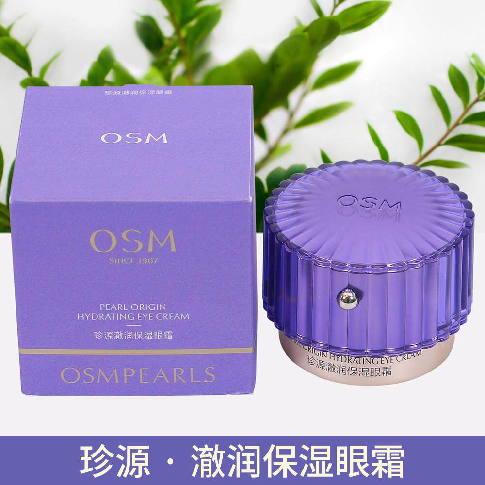 欧诗漫珍源澈润保湿眼霜淡化干细纹黑眼圈眼袋提亮眼部护肤滋润女