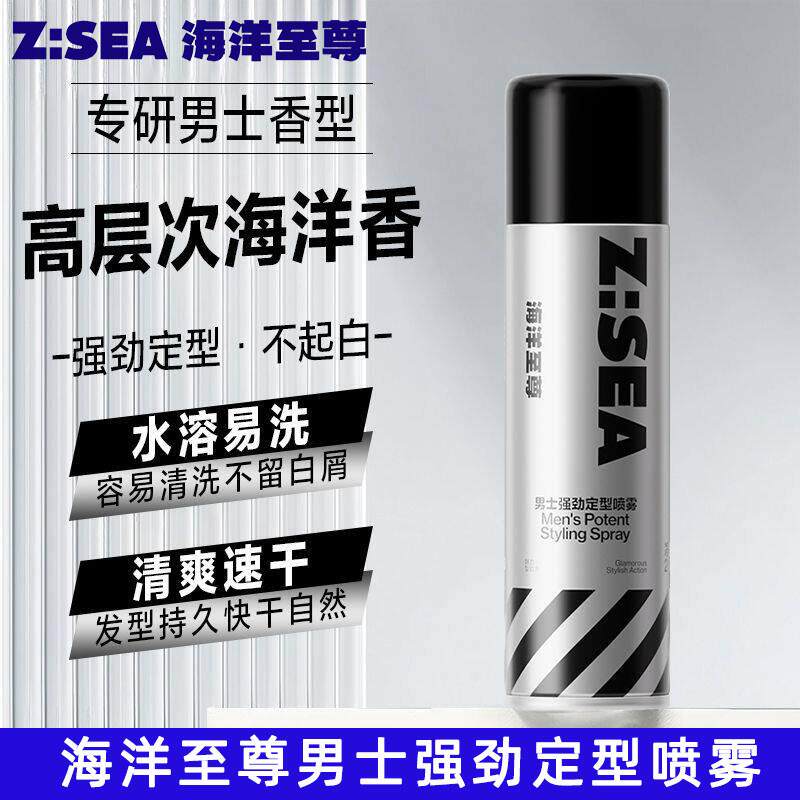 海洋至尊强力定型喷雾发胶干胶男士自然蓬松打理头发持久留香正品