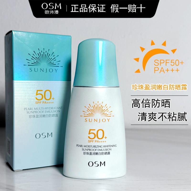 欧诗漫珍珠防晒霜SPF50清爽