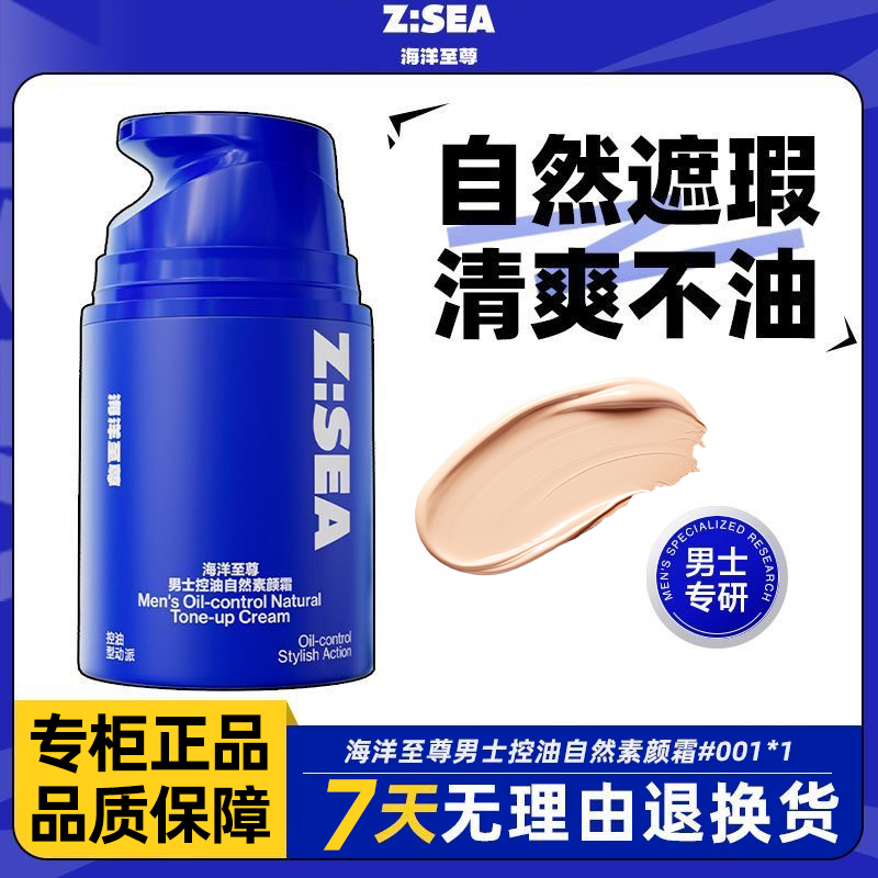 海洋至尊男士BB霜遮瑕不假白正品