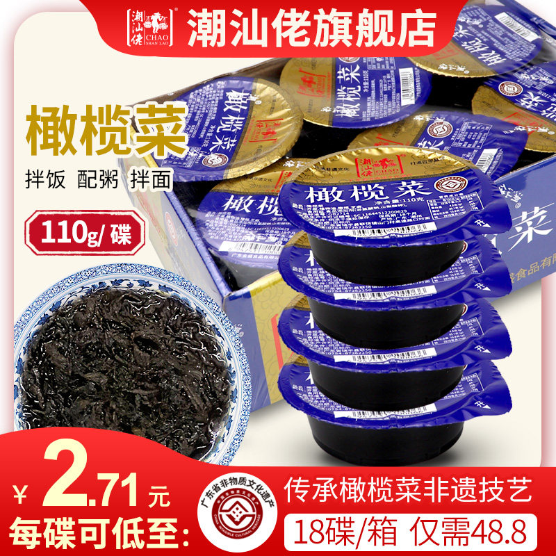 潮汕佬橄榄菜110g小碟装 正宗潮汕特产 下饭菜白粥咸菜 拌面酱菜