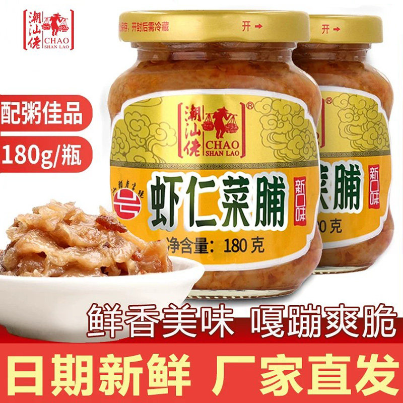 潮汕佬虾仁菜脯瓶装即食萝卜干下饭菜萝卜丁早餐小菜榨菜咸菜酱菜