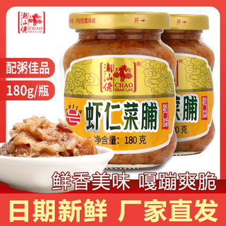 潮汕佬虾仁菜脯瓶装即食萝卜干下饭菜萝卜丁早餐小菜榨菜咸菜酱菜