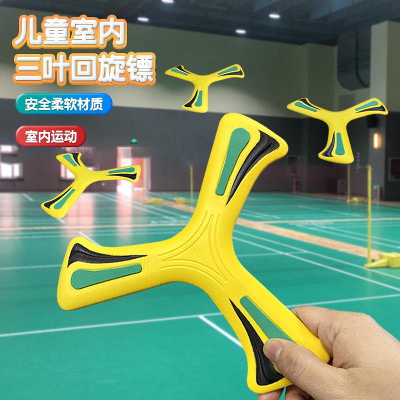 儿童回旋飞镖EVA软材质室